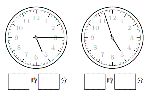 時計の読みの例１