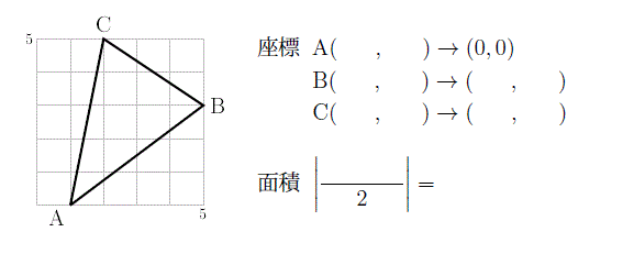 座標と三角形の面積の問題例