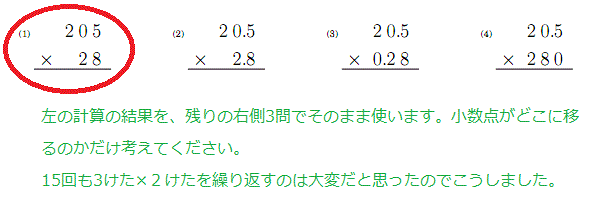 小数点を考える　例